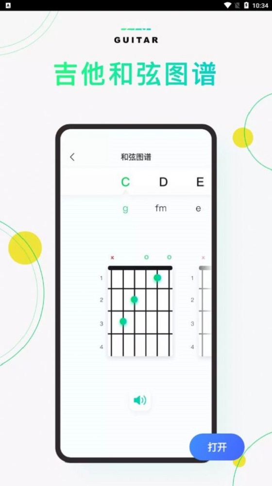 Guitar音准器