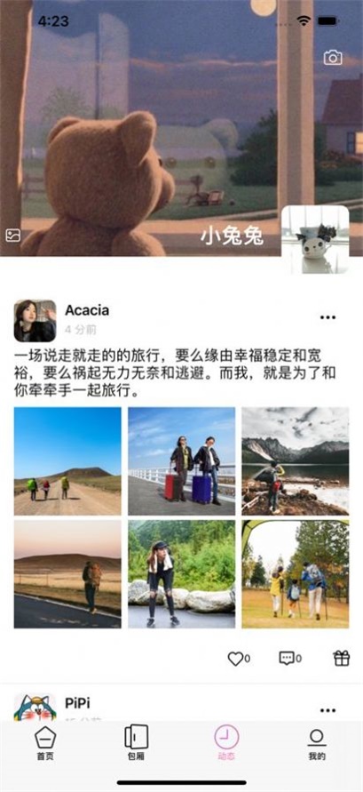 耍呀