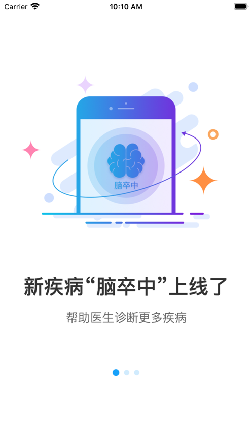领创医学大脑