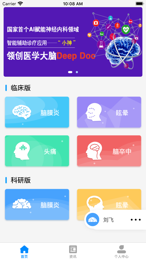 领创医学大脑