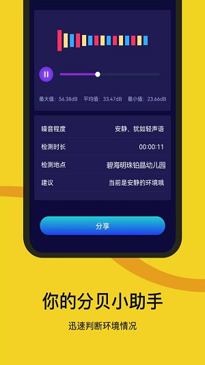 噪音檢測器