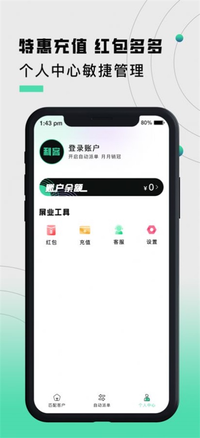 利客展业
