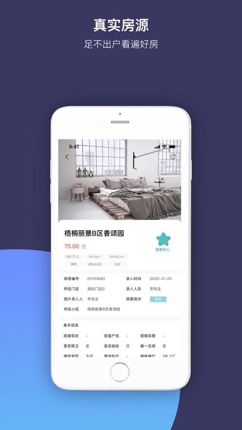 房运置业