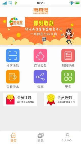 惠客盟