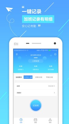 記加班考勤算工資