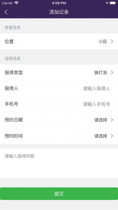 恒享家掌上物业