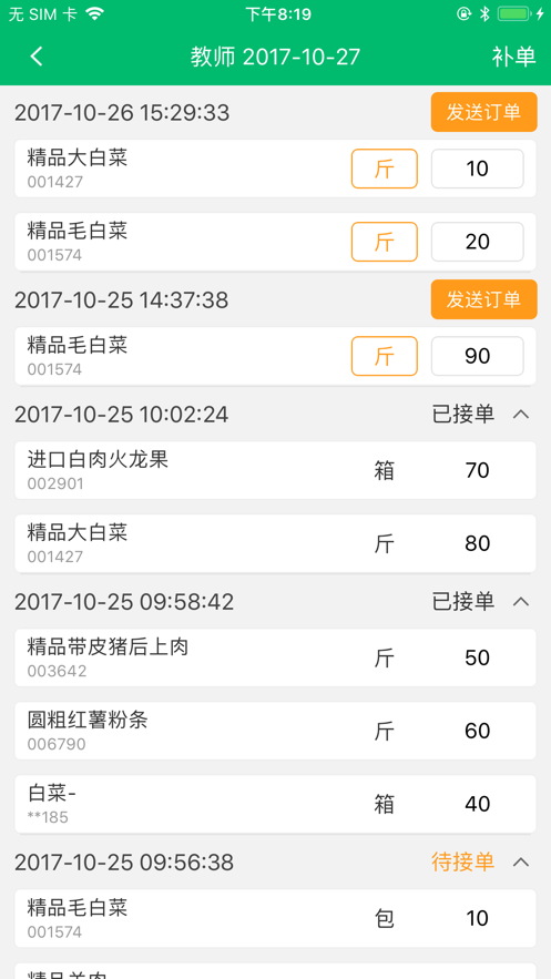 天天采配app下载-天天采配平台下载v1.3.2-一听下载站