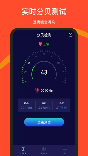 噪音檢測器
