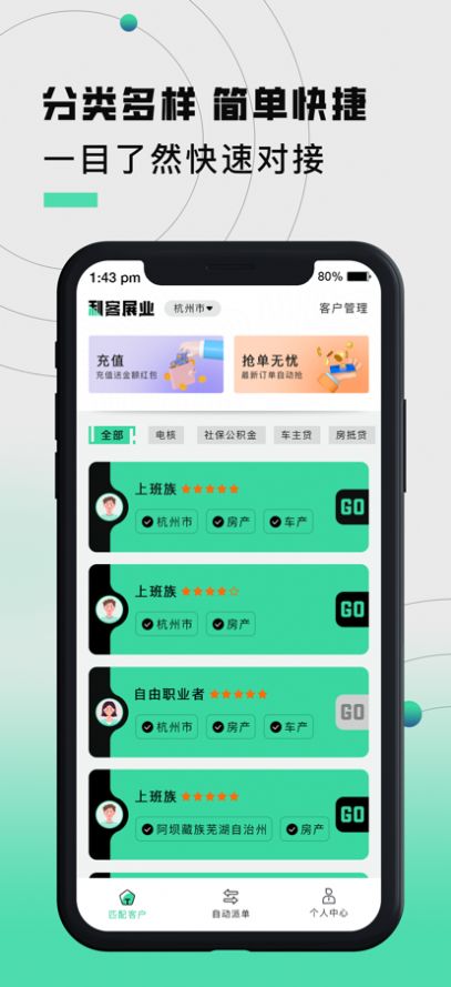 利客展业