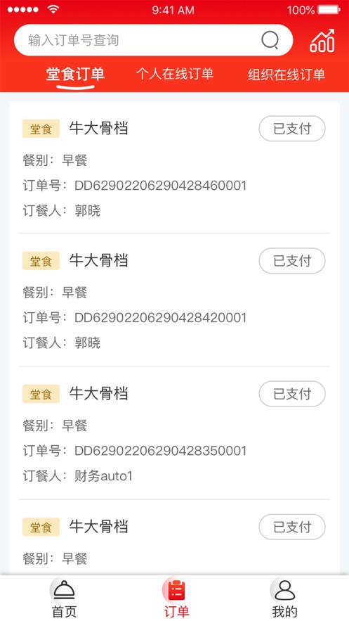 餐饮云商户版