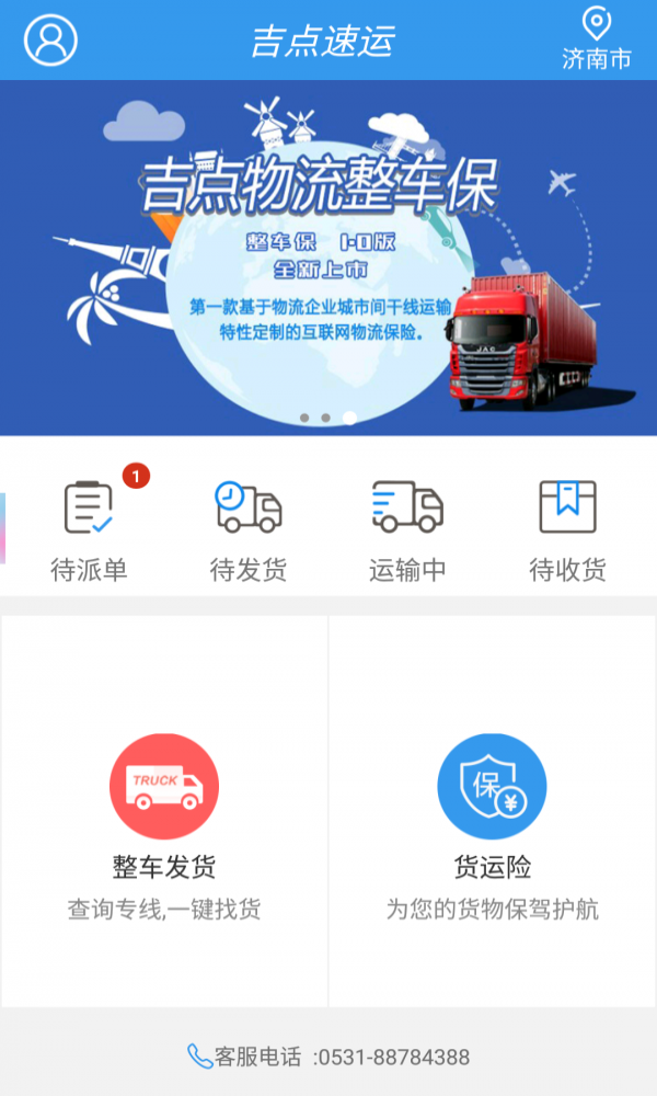 吉点速运