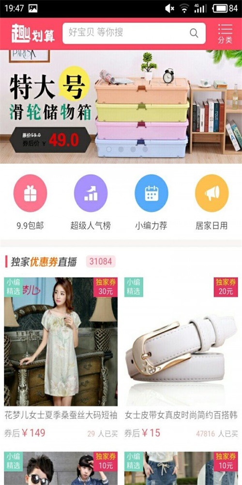 趣划算