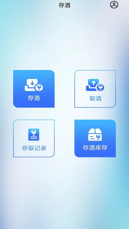 库比克便捷存酒系统