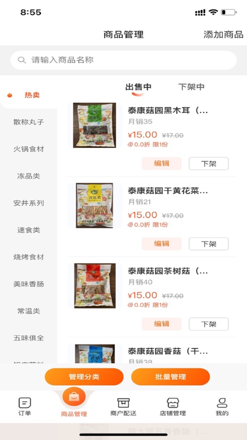 猛犸客商家端