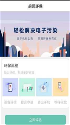 起闻环保