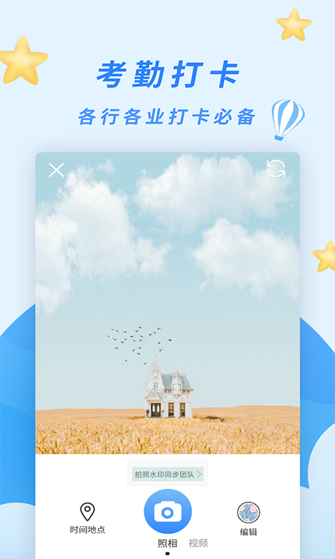 天天打卡相机