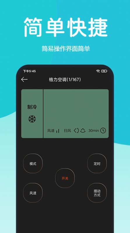 智能手机遥控王