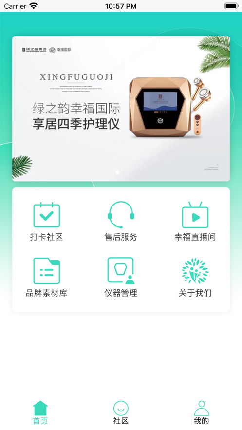 幸福云服务