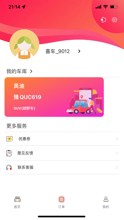 上门喜车