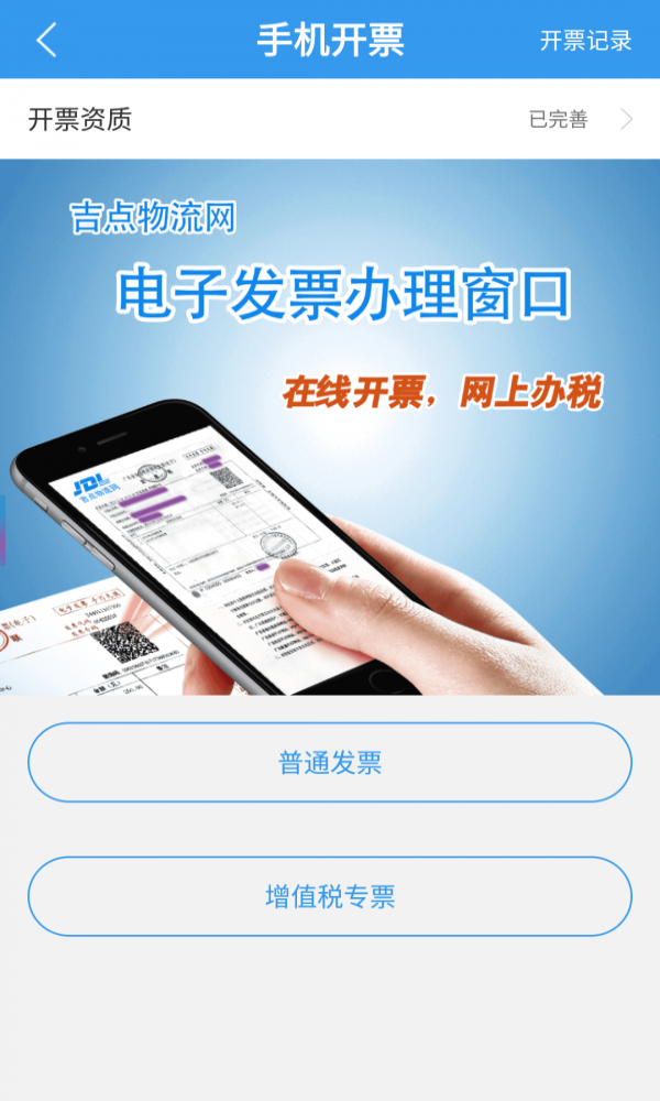 吉点速运