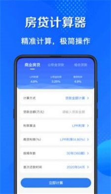 LPR房贷计算的图册