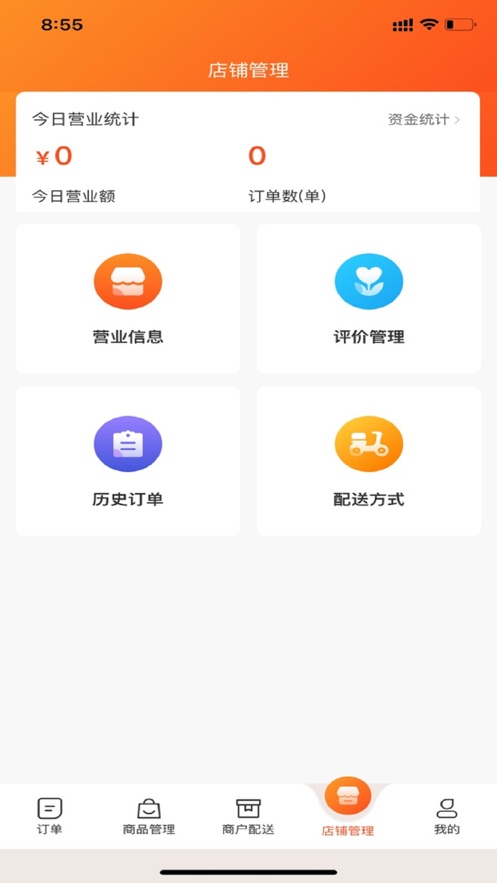 猛犸客商家端