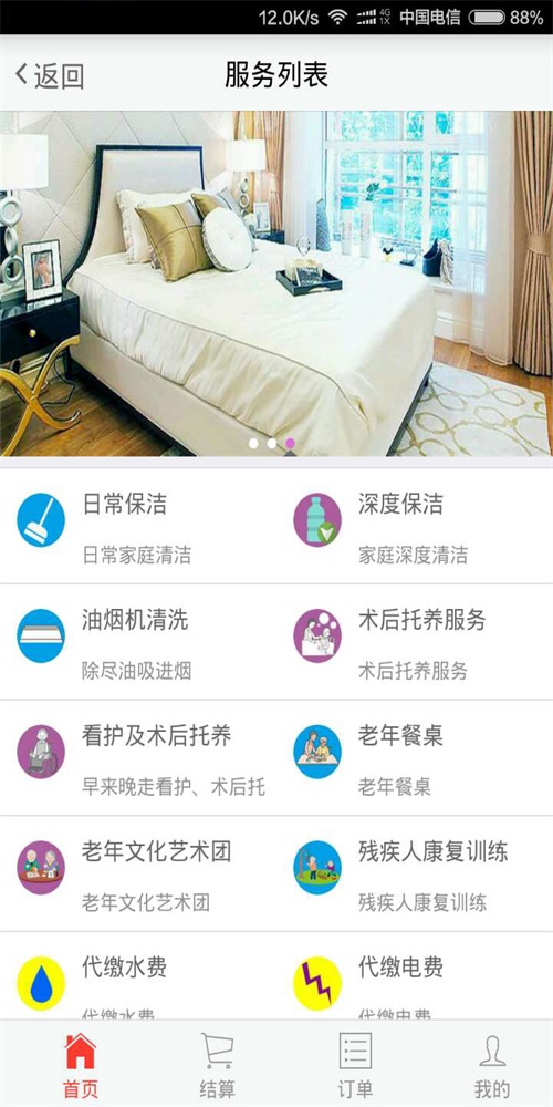 阳光社区服务