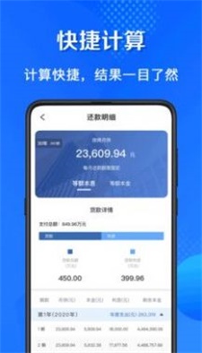 LPR房贷计算的图册