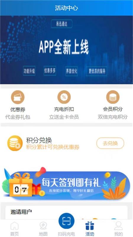 易迅通达