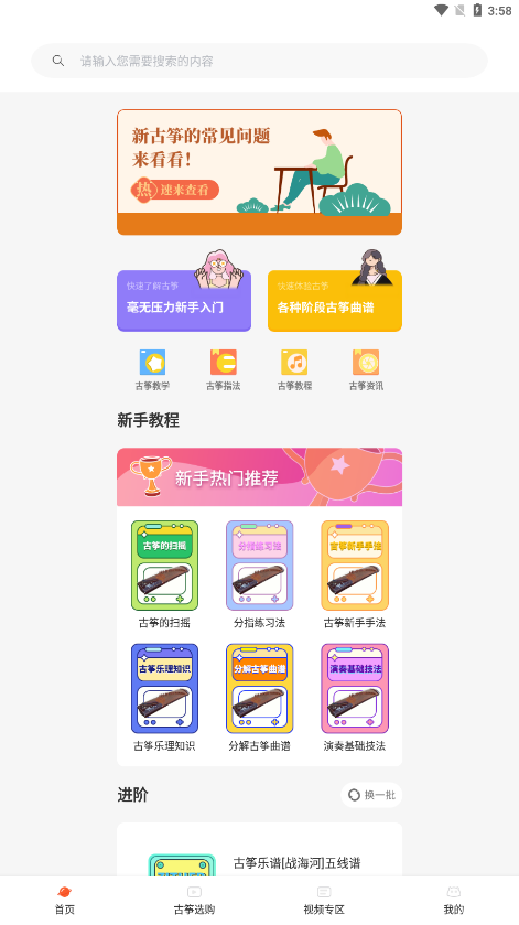 iGuzheng安卓