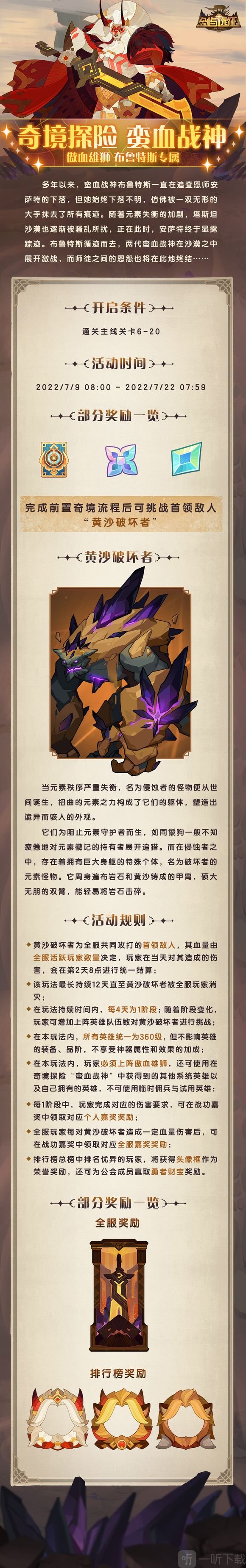 剑与远征蛮血战神攻略 蛮血战神怎么过
