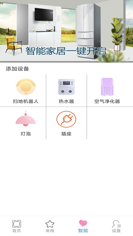 智能红外电视空调万能遥控器管家