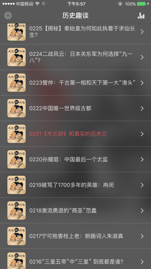 历史趣谈