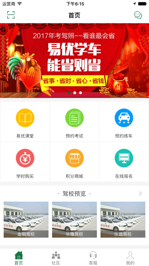 易优学车