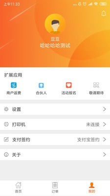 翼商户