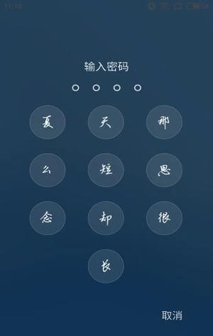 创意指纹解锁锁屏