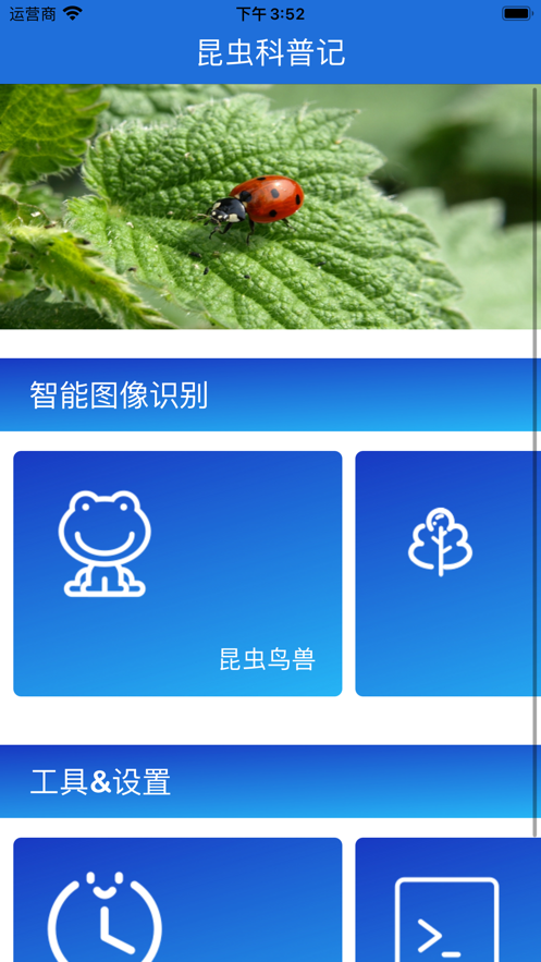 昆虫科普记