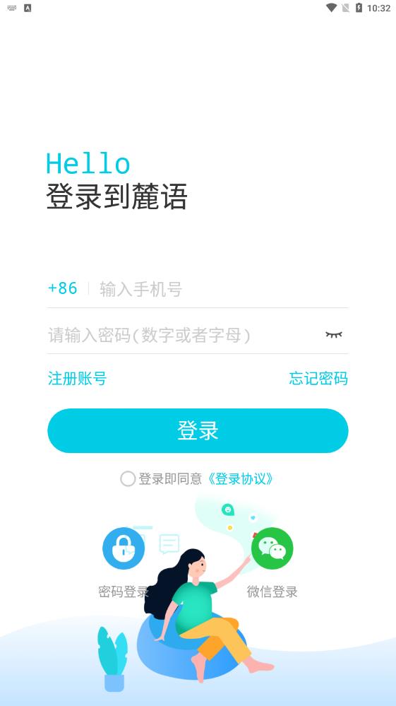 麓语