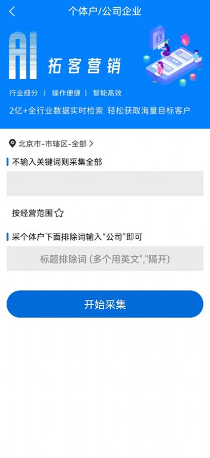 火链拓客