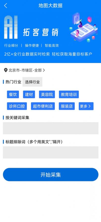 火链拓客