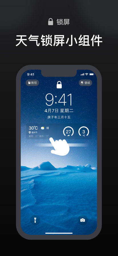 鎖屏天氣