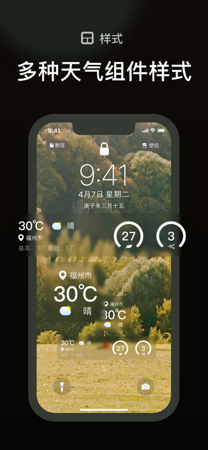 鎖屏天氣