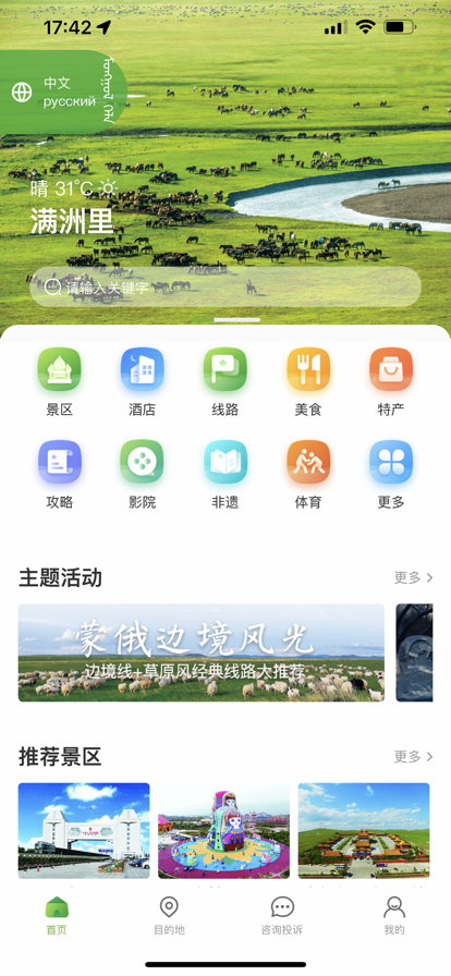 畅游满洲里