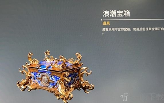 永劫无间浪潮宝箱奖励一览图片分享 浪潮宝箱内容介绍