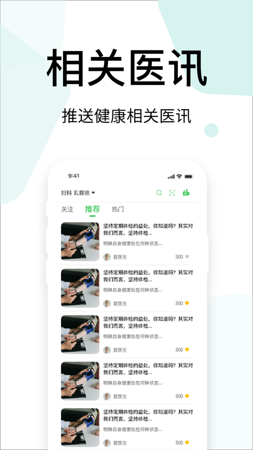 名医站