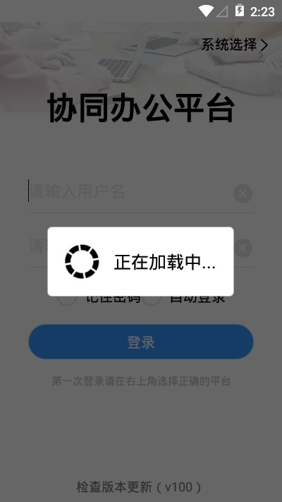 能龙移动OA