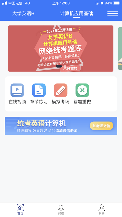 统考英语题库