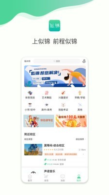 似錦