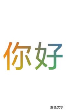 色彩文字
