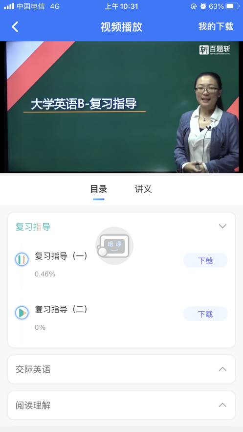 统考英语题库